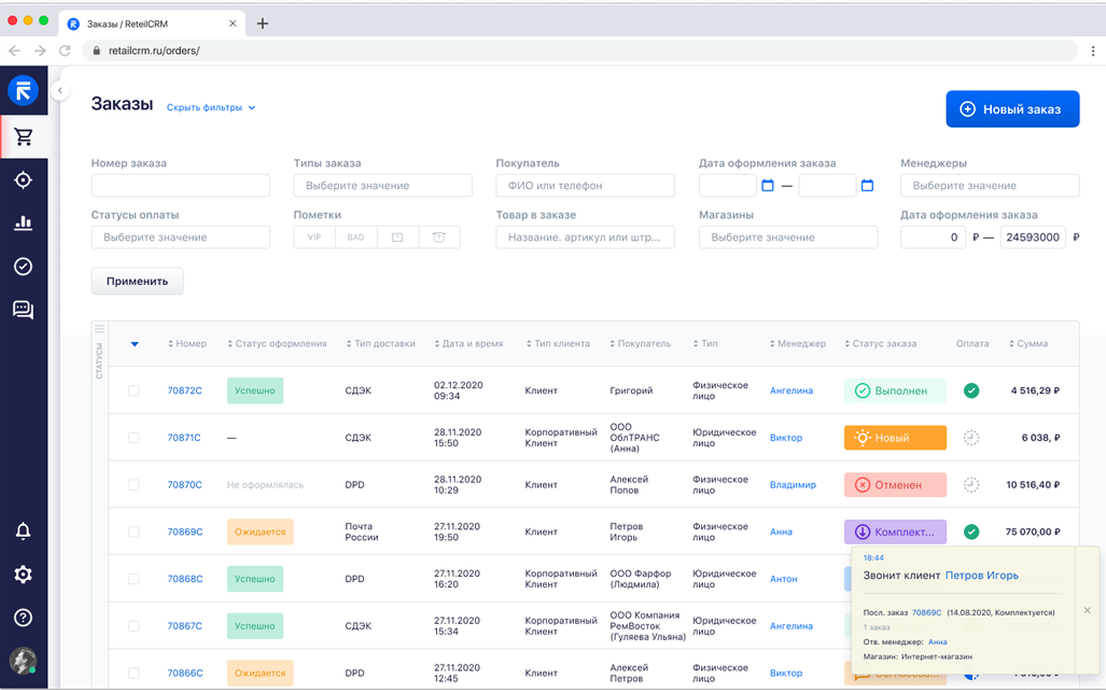 CRM для интернет-магазина