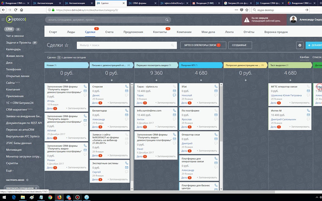 CRM для лидогенерации